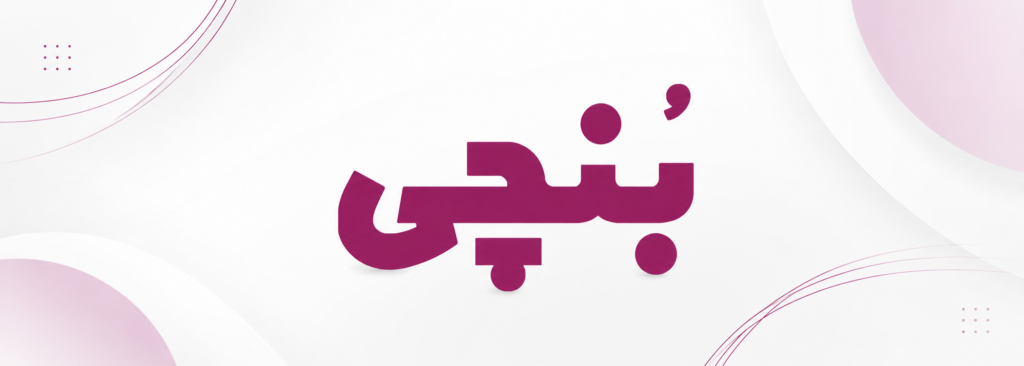 سایت بنچی